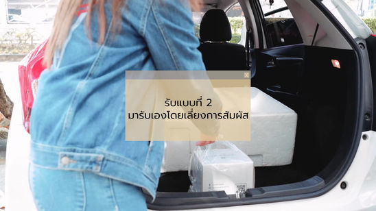 CHARM BAKERY_บริการส่งเค้ก ปลอดภัย ช่วงโควิด